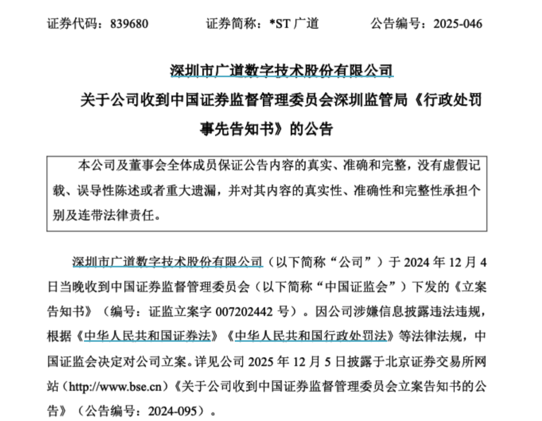 顶格重罚！839680，退市警报拉响(🐁)